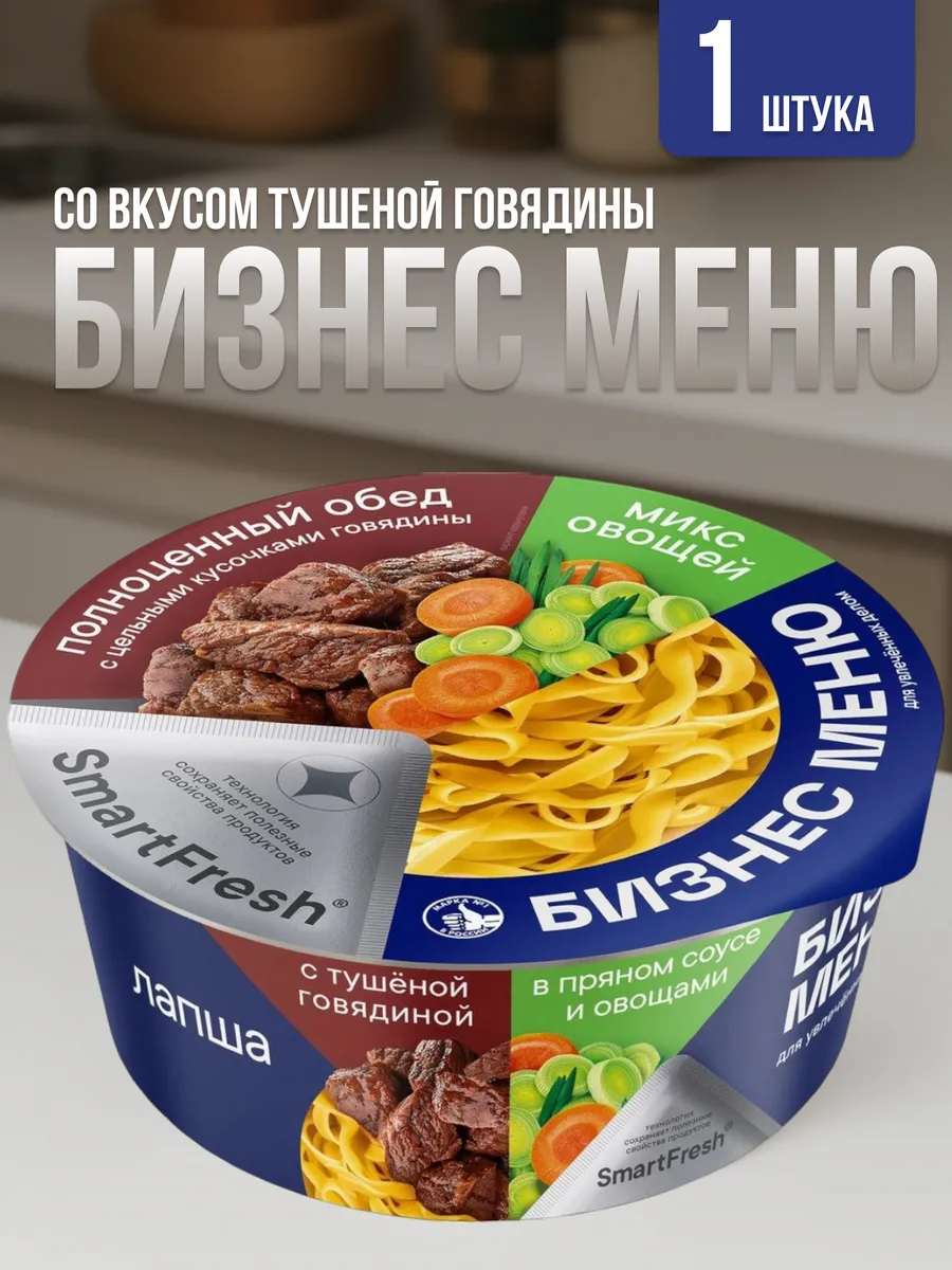 Лапша быстрого приготовления с говядиной 1 шт.