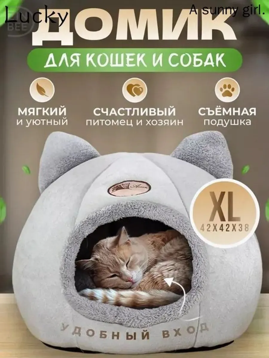 Мягкая круглая лежанка для кошек с бортиками