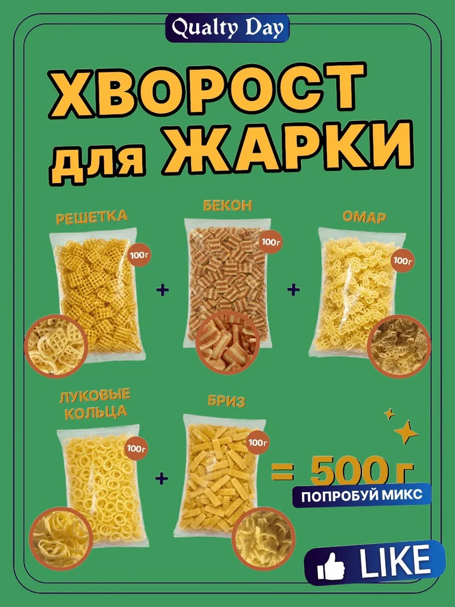 Снэки для жарки Хворост полуфабрикат