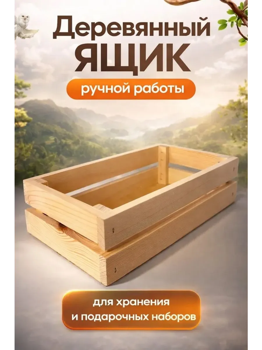 Подарочный деревянный ящик для хранения
