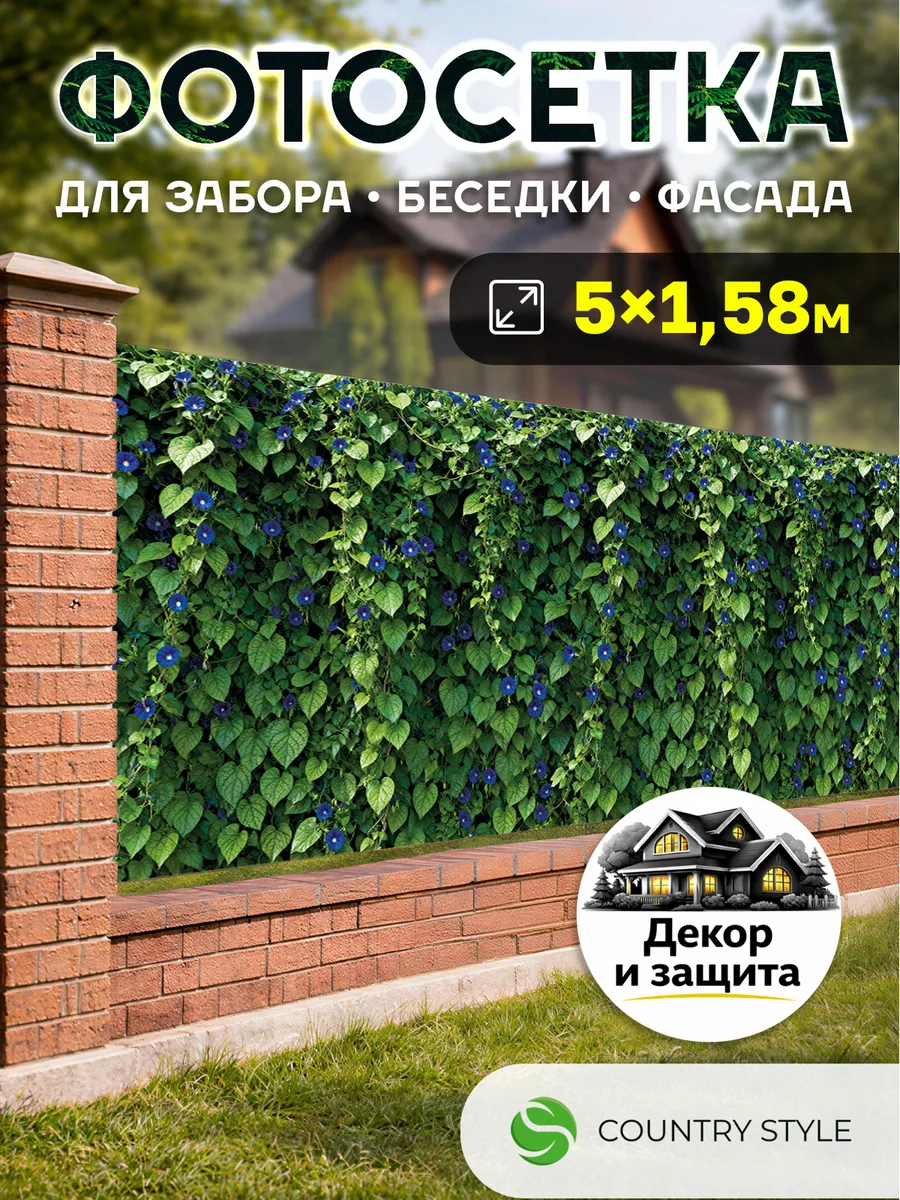 Фотосетка 3D "Синий вьюнок"