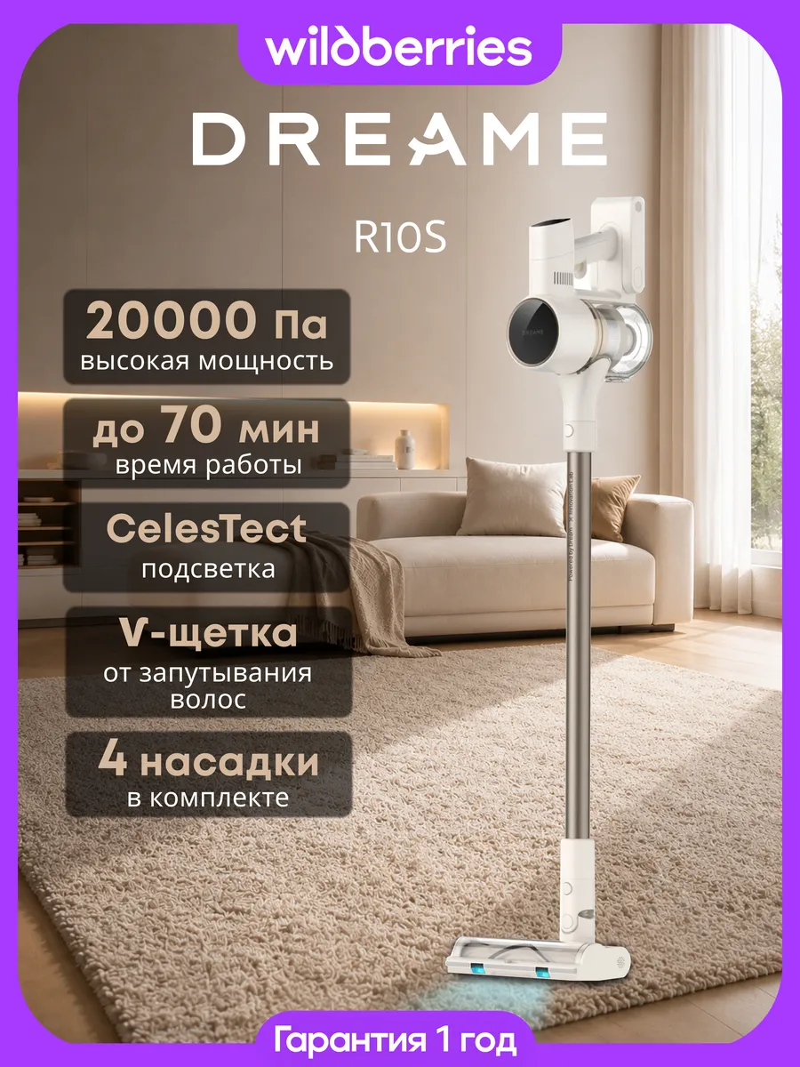 Dreame Беспроводной вертикальный пылесос R10S с подсветкой, VZV22A