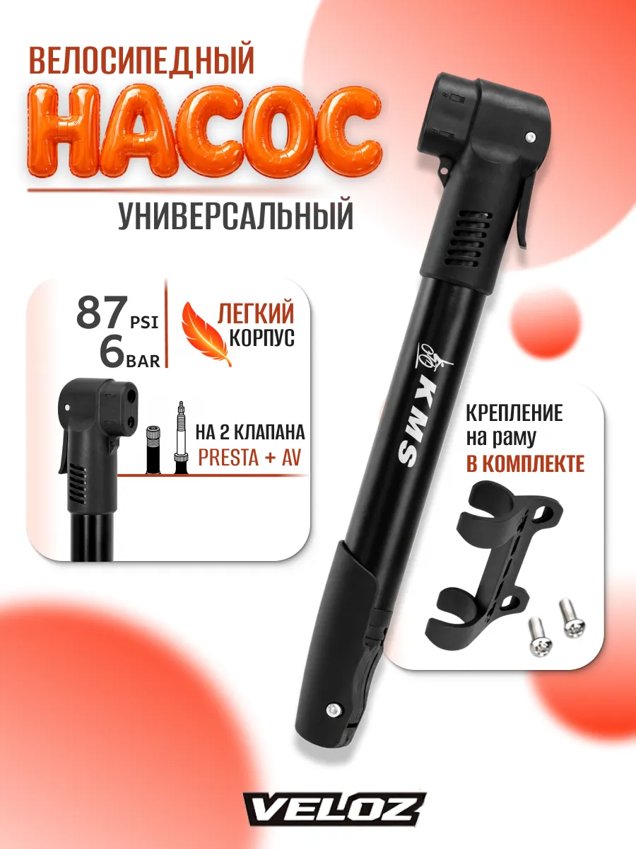 Насос велосипедный ручной