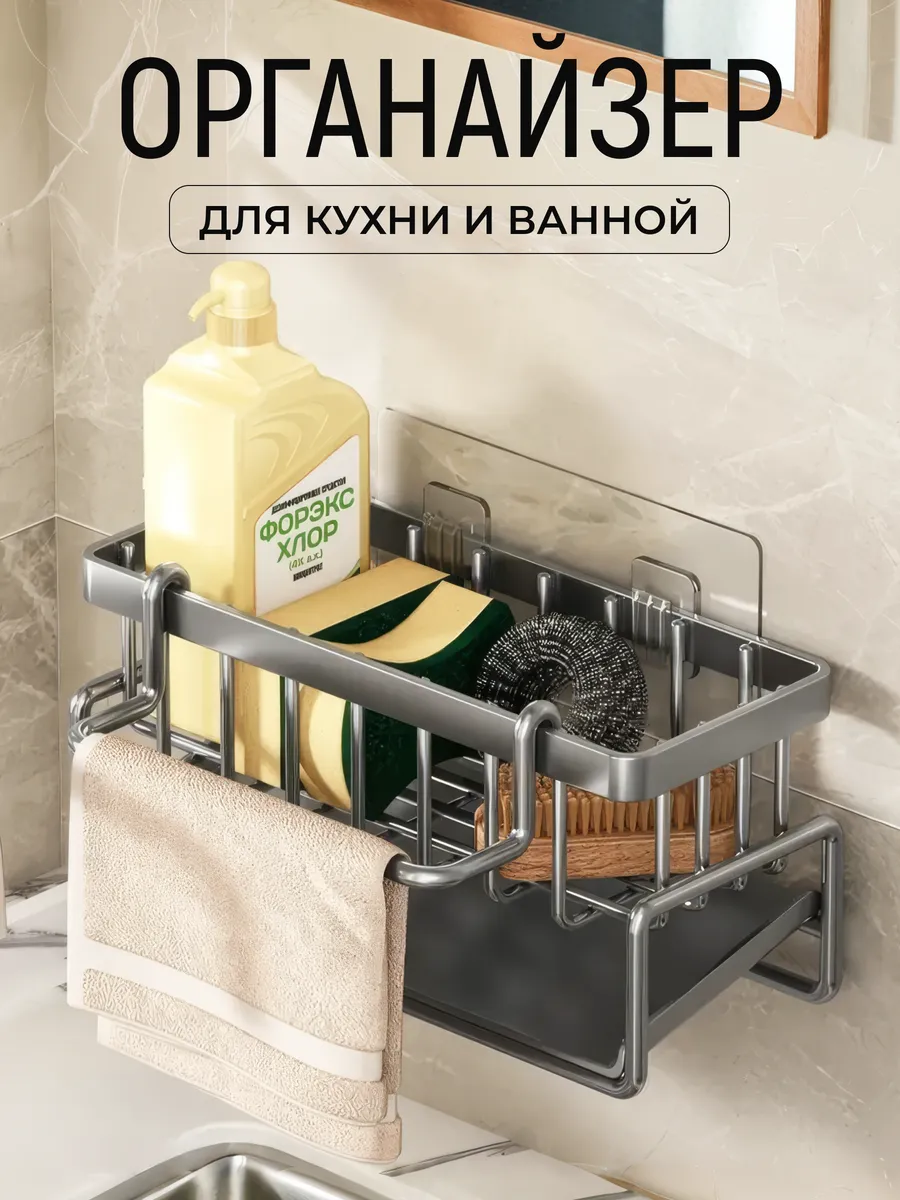 Органайзер для кухни на мойку