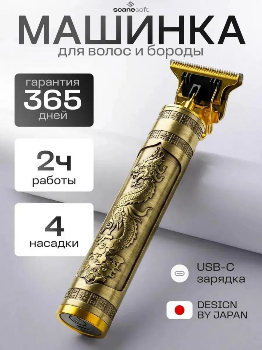 Триммер для бороды машинка для стрижки волос