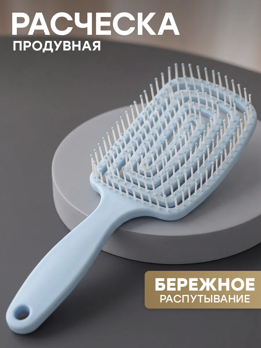 Расческа для волос массажная скелетная продувная