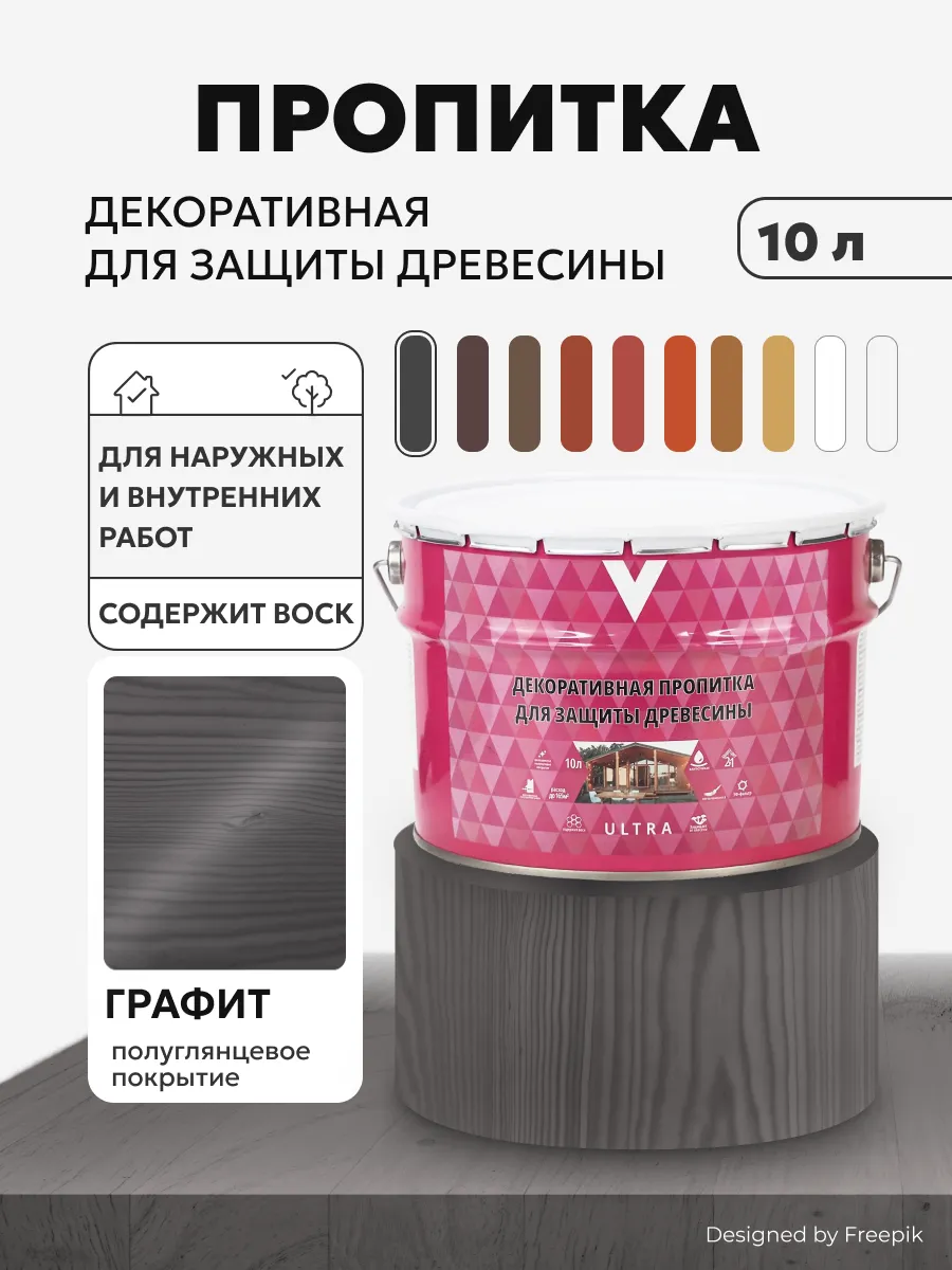 Пропитка декоративная для дерева Ultra полуматовая