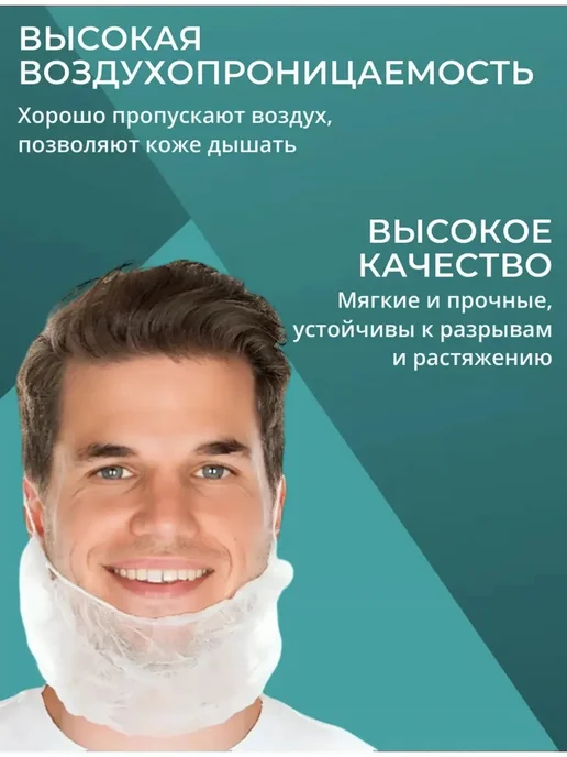 Набородники одноразовые, 50 шт. Защитная сетка для бороды, 10 шт, фото 3