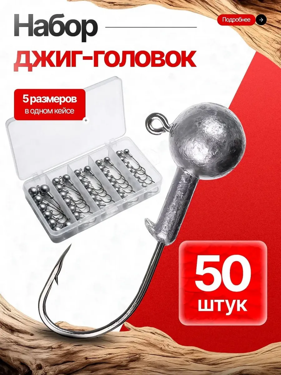 Джиг головки для рыбалки набор