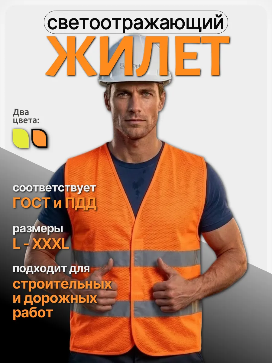 Жилет светоотражающий сигнальный оранжевый