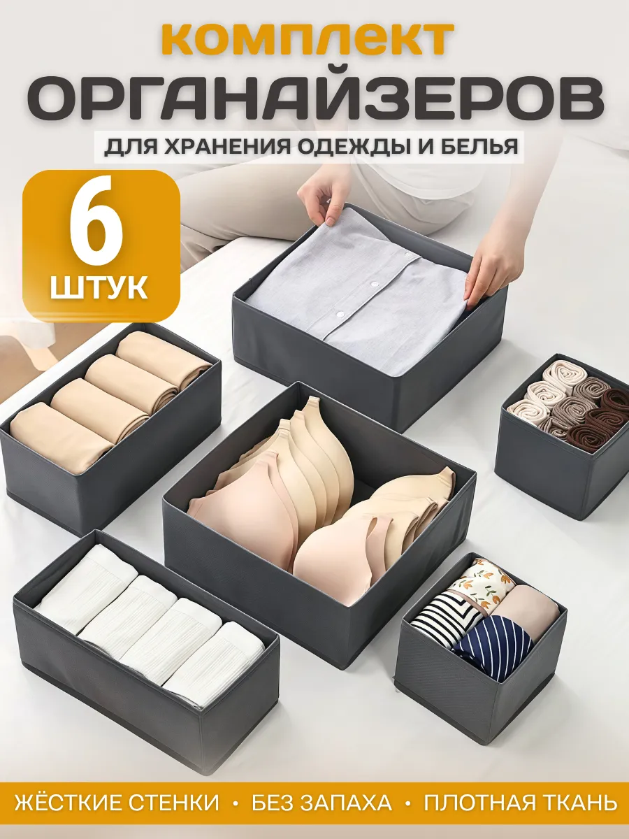 Органайзер для хранения вещей