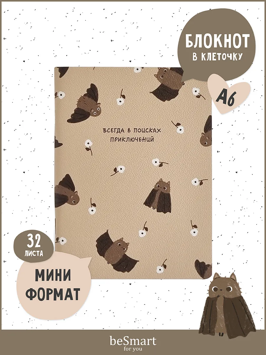 Маленький блокнот для записей в клетку
