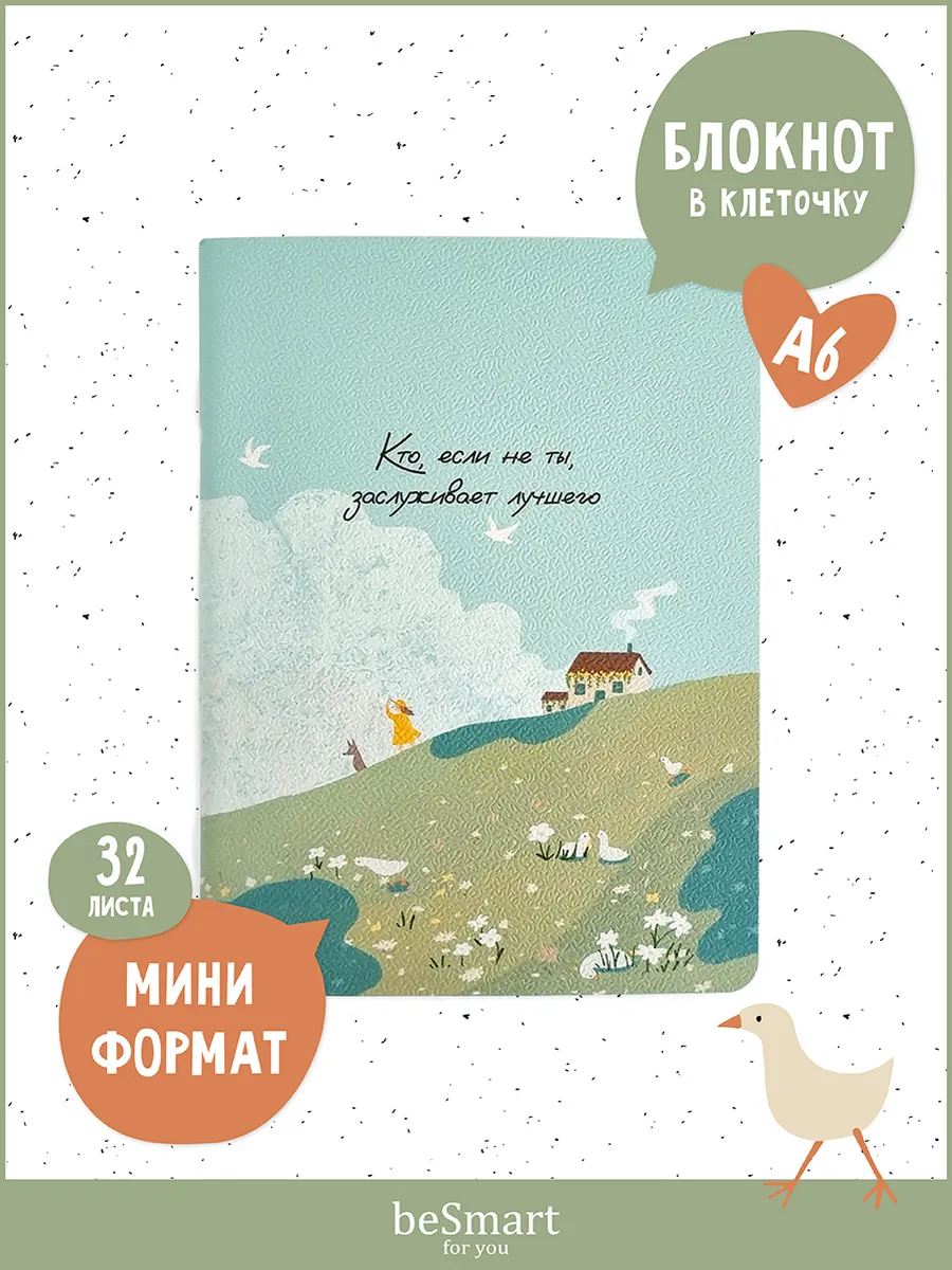 Маленький блокнот для записей в клетку