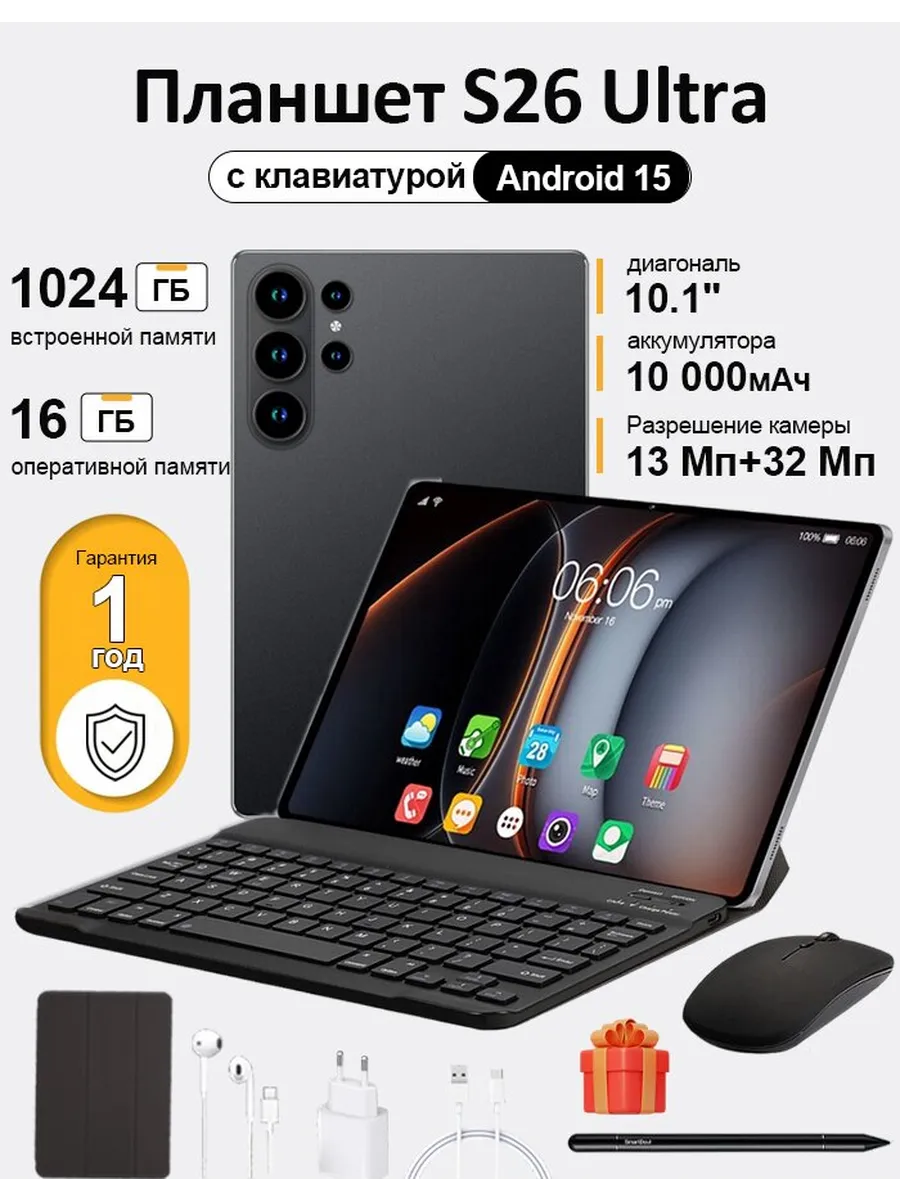 Планшет андроид с клавиатурой S26 ULTRA, 16ГБ 1TБ, 10.1"