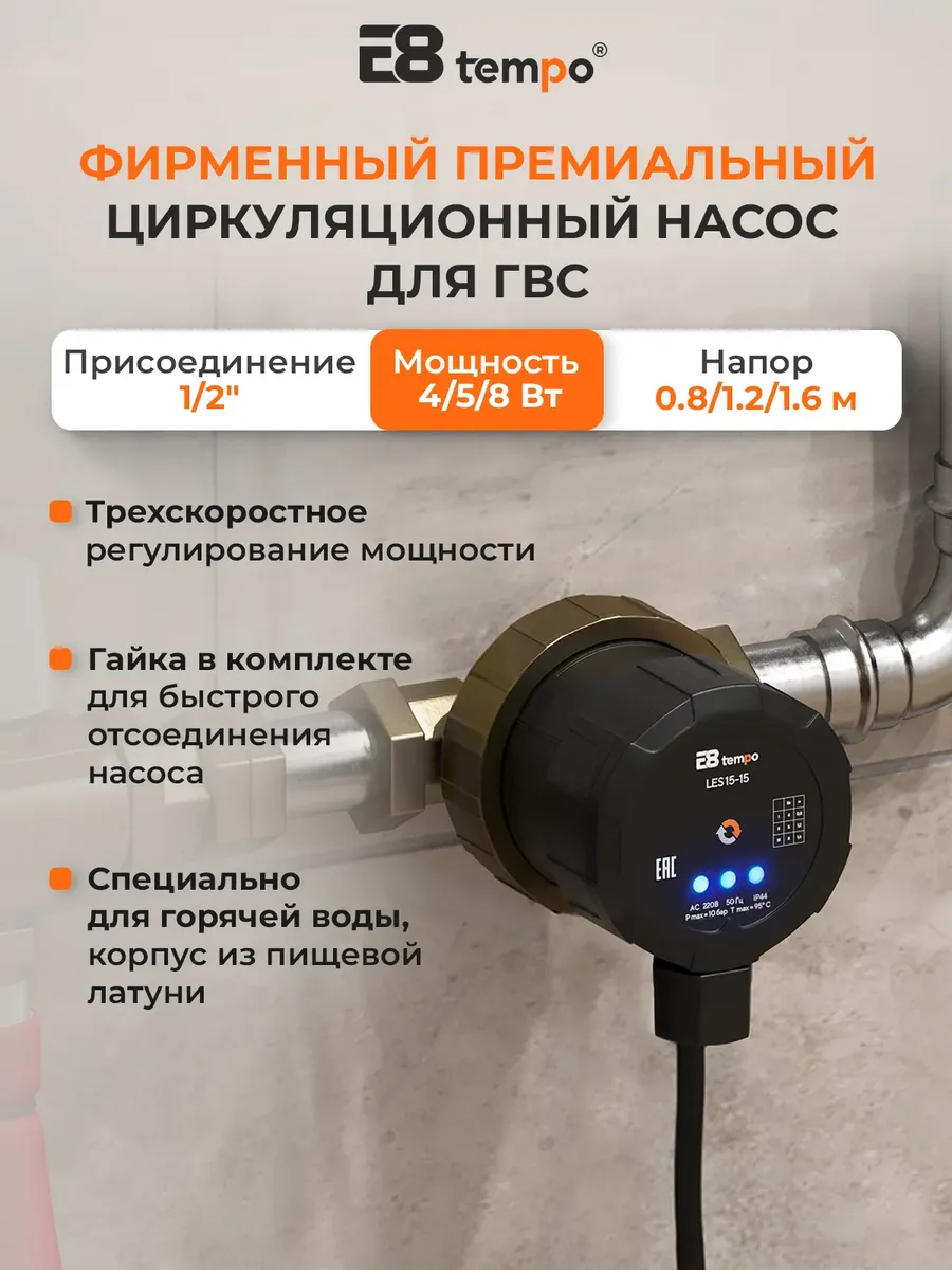 Насос циркуляционный для ГВС