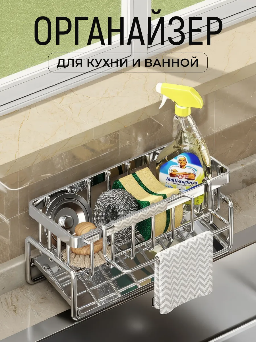 Органайзер для кухни на мойку