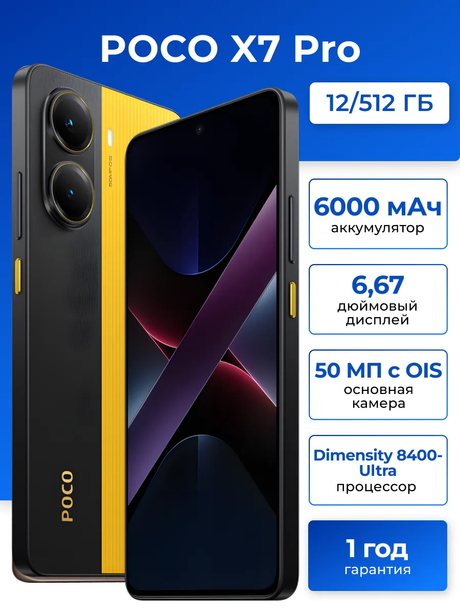 POCO Смартфон X7 Pro 12 512 Gb желтый