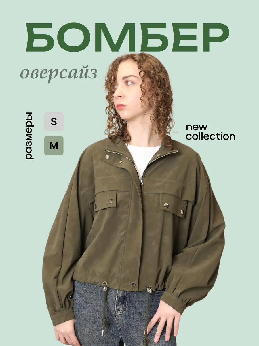 Куртка бомбер демисезонная