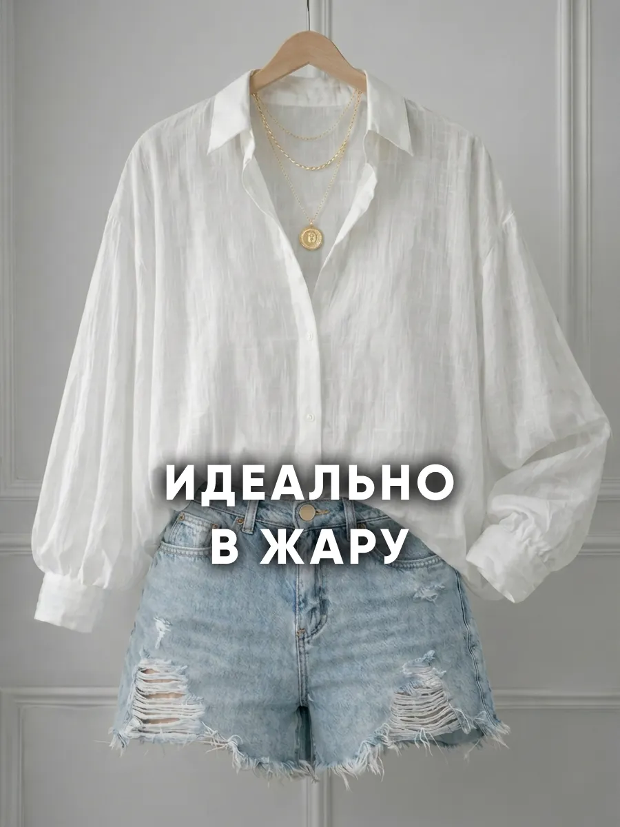 Рубашка летняя прозрачная