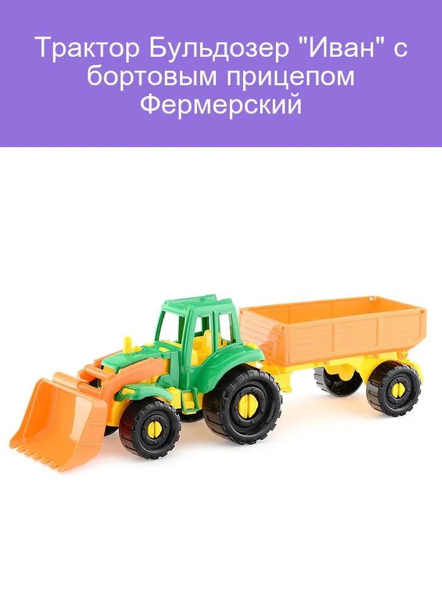 Трактор-бульдозер «Иван» с прицепом