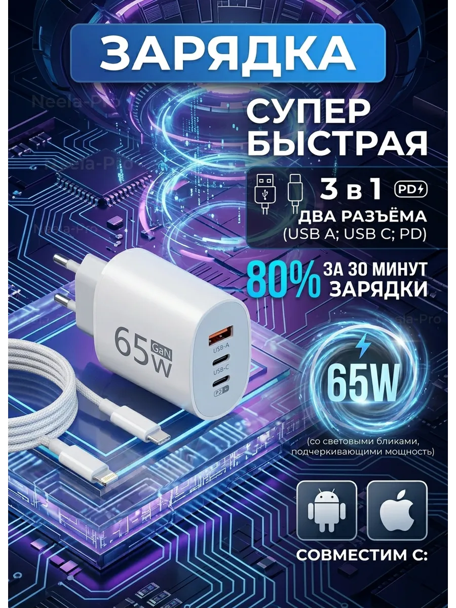 Адаптер для зарядки