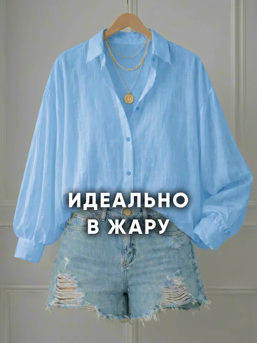 Рубашка летняя прозрачная
