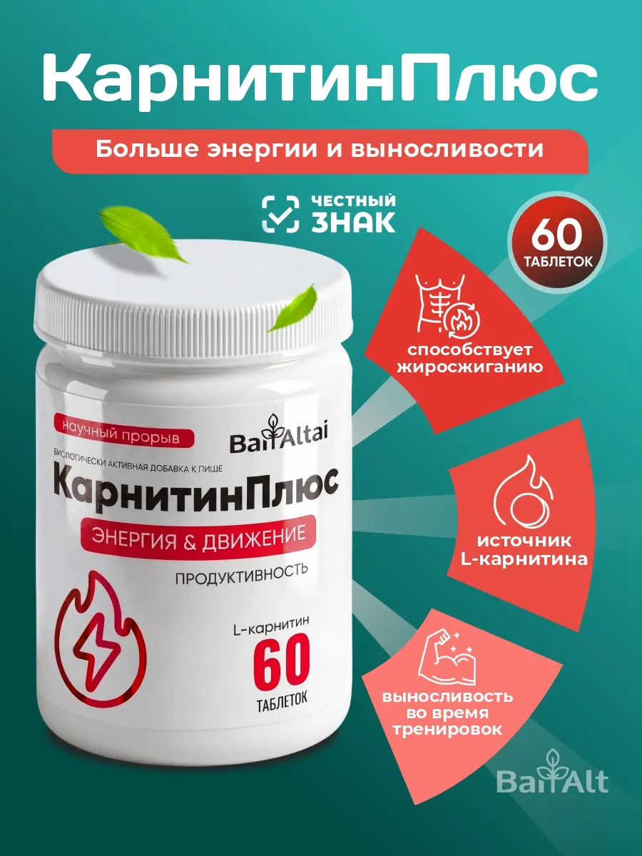 Л Карнитин для похудения l-carnitine в таблетках