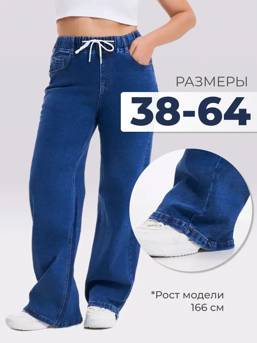 Джинсы трубы широкие прямые брюки на резинке