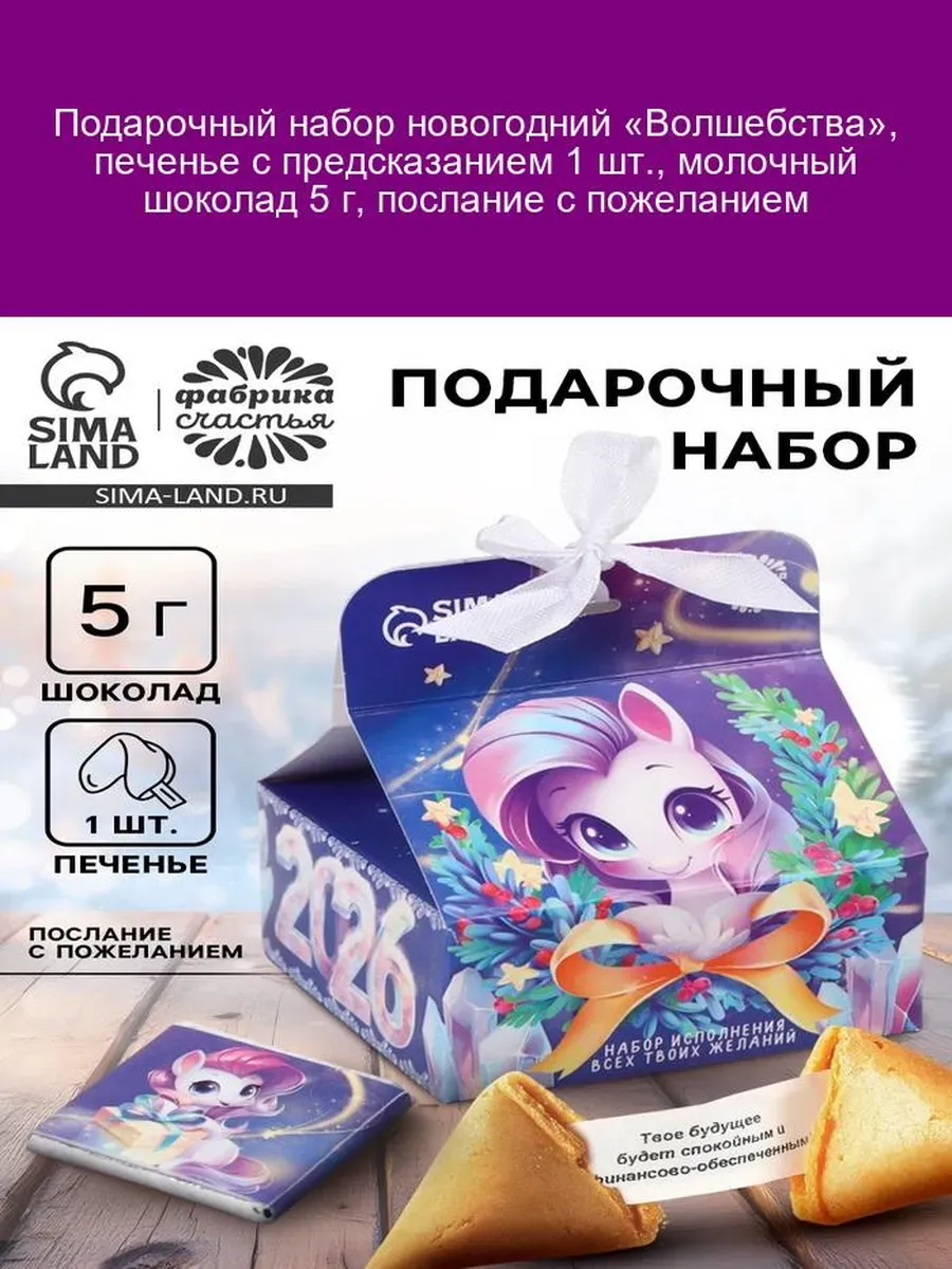 Новогодний набор «Волшебства»