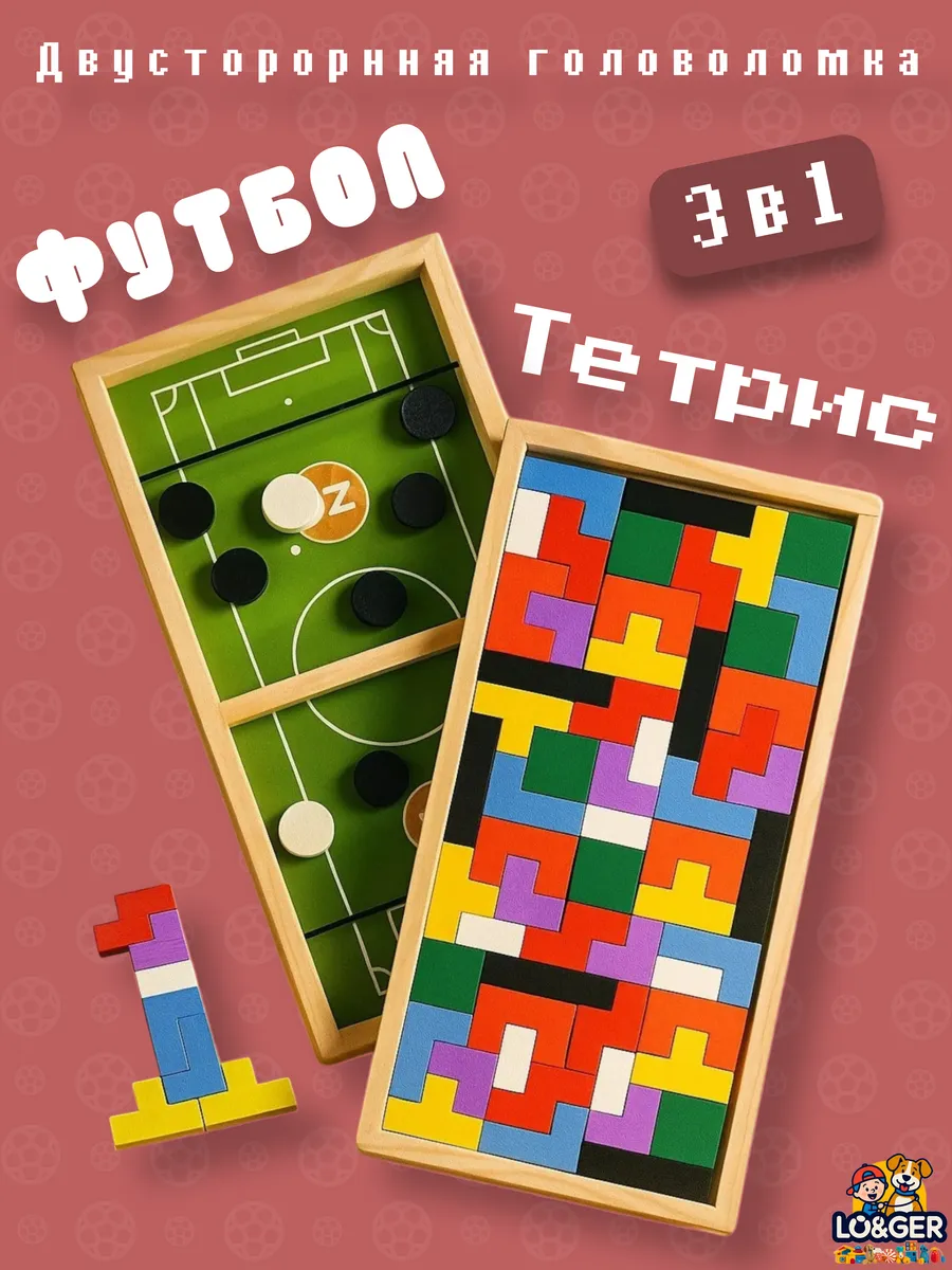 Настольная игра 3 в 1 футбол тетрис головоломка
