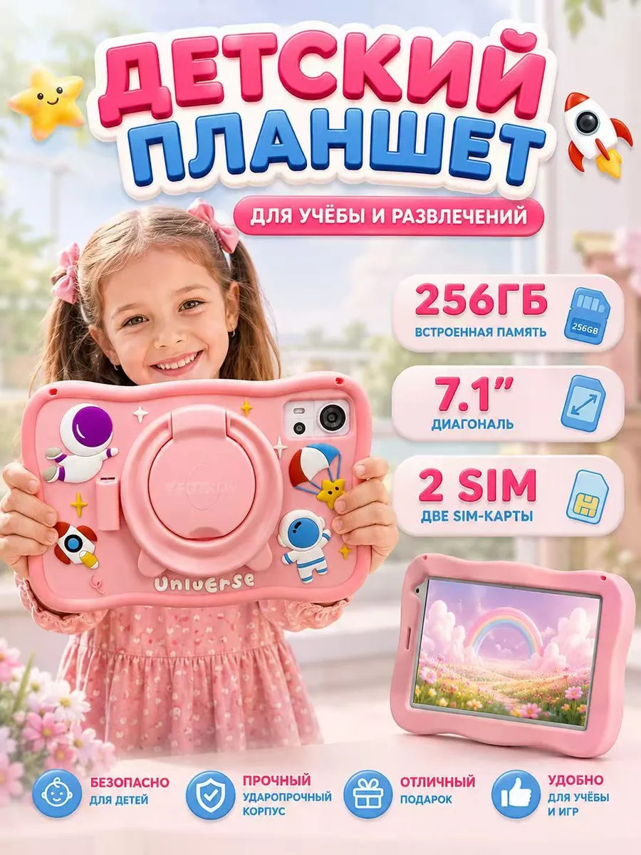 Планшет детский андроид 256 ГБ