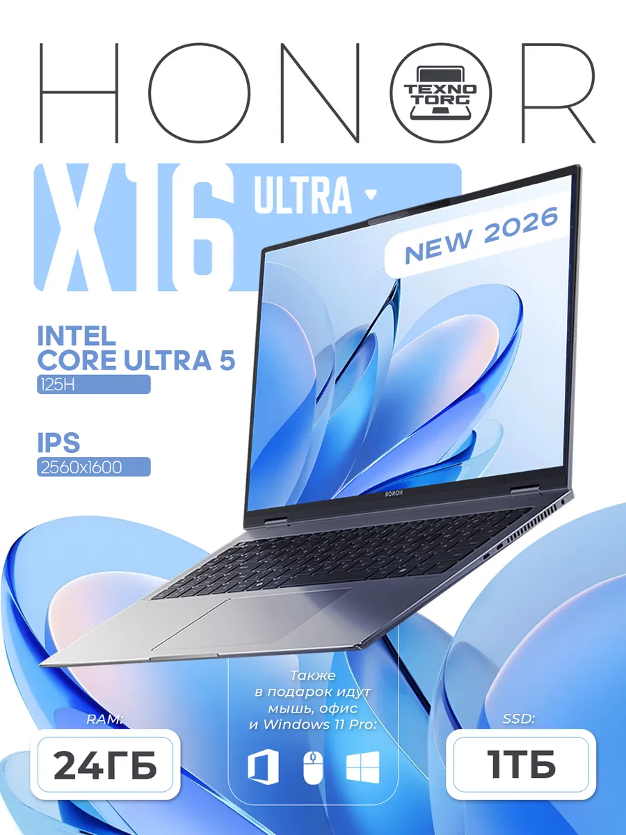 Honor MagicBook X16 Ultra 5 125H/1TB/24GB/120GHz/Win11Pro+Office