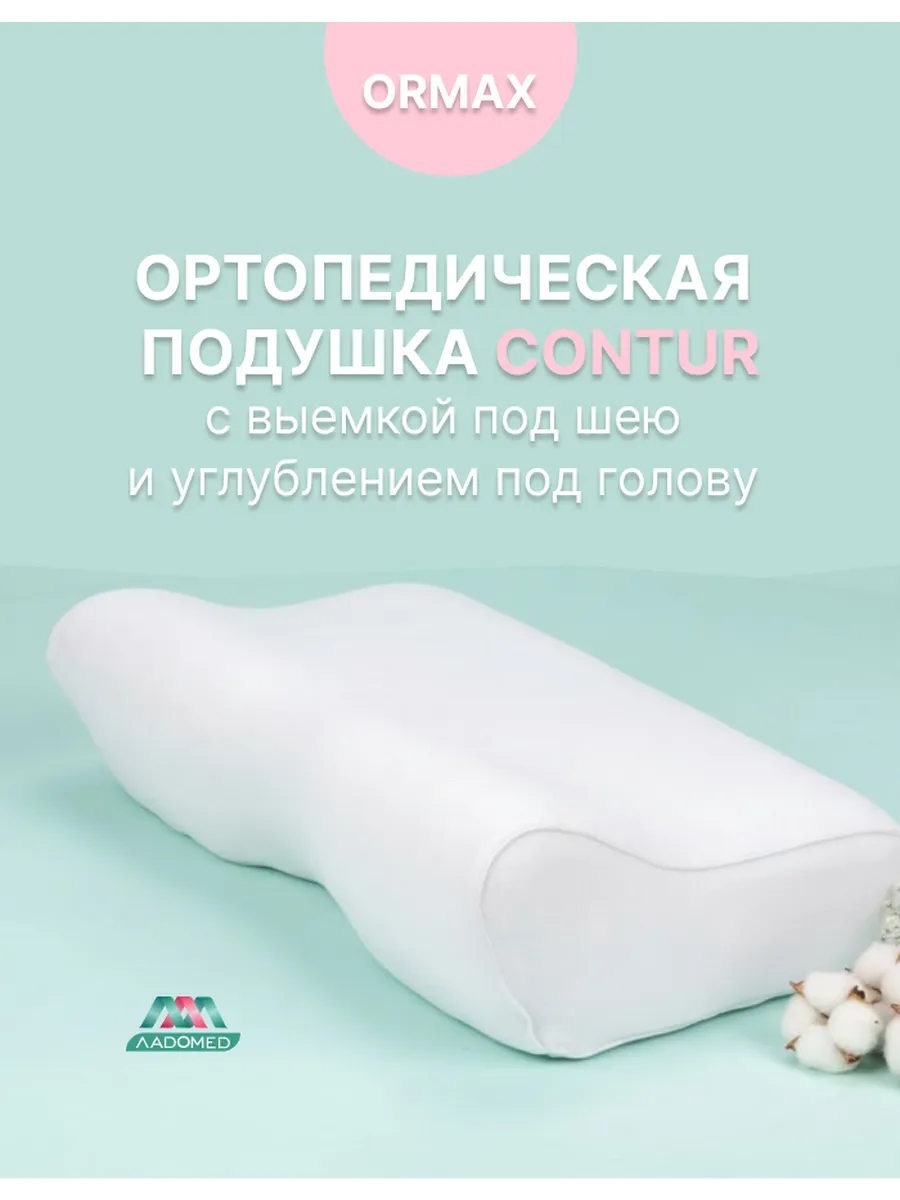 Ортопедическая подушка Dream Contur c выемкой под плечо