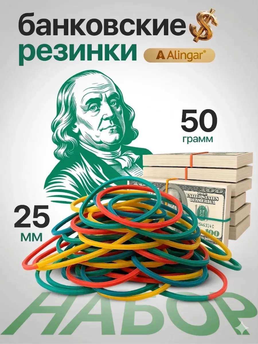 Резинки для денег канцелярские, 50 гр, 25 мм