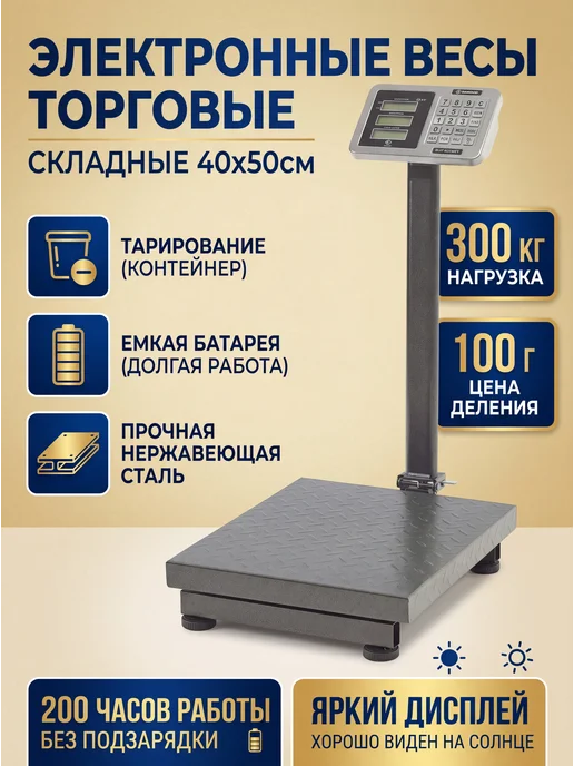 ГРАММ Платформенные напольные весы 300кг, 300 кг