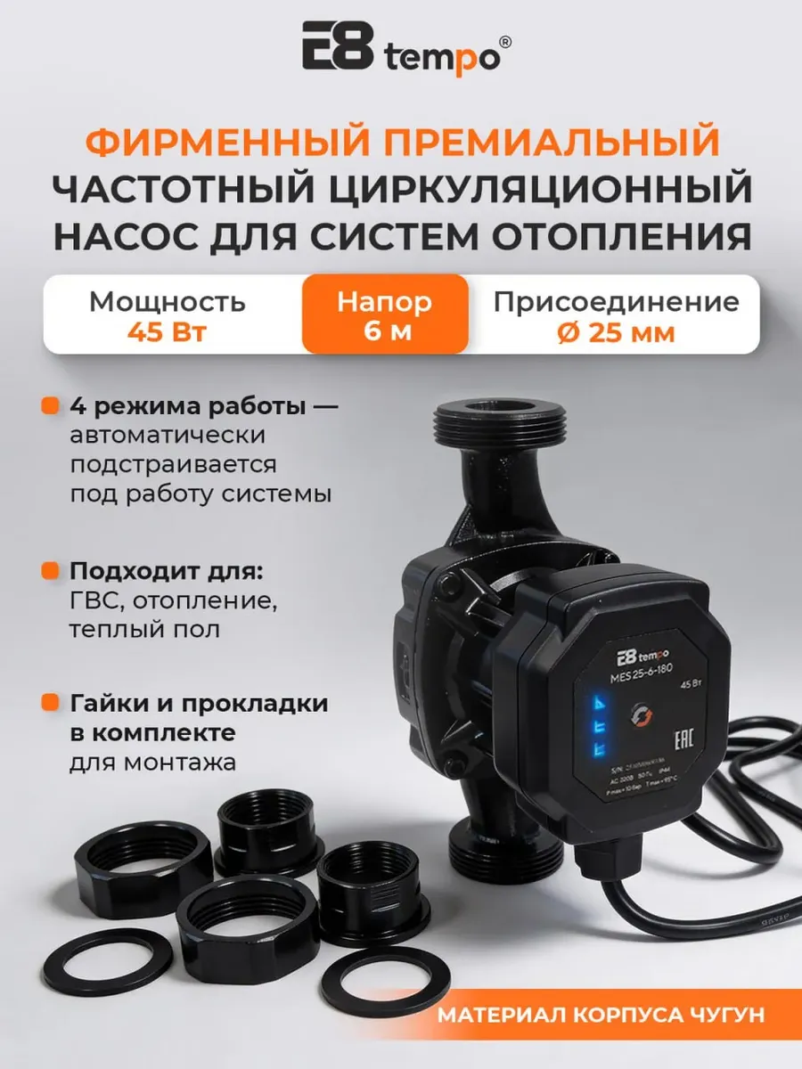 Насос циркуляционный для ГВС, отопления, теплого пола