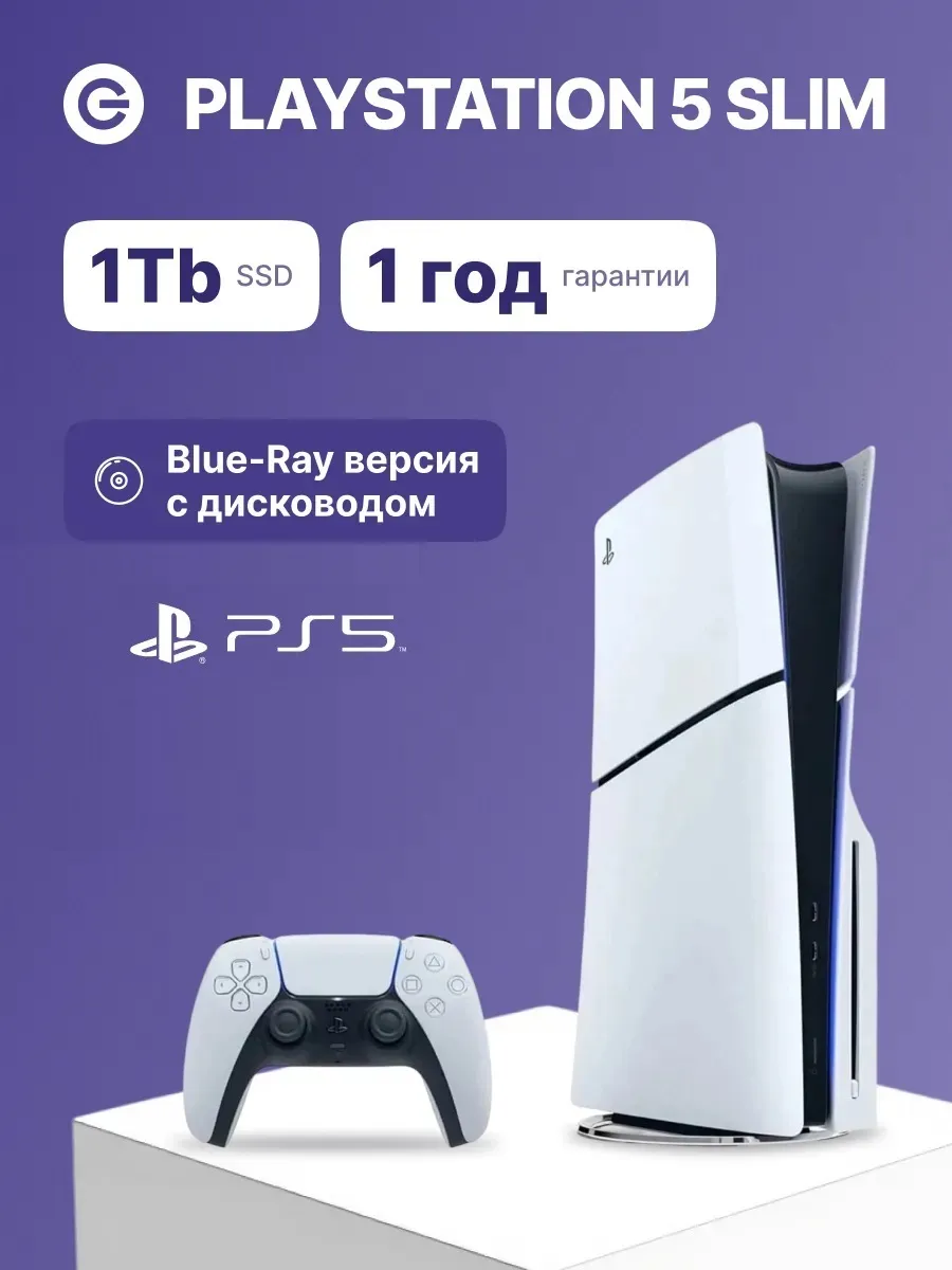 Игровая приставка PlayStation 5 Slim 1TB Blu-Ray (CFI-2115A) SONY 895821346 купить в интернет‑магазине Wildberries