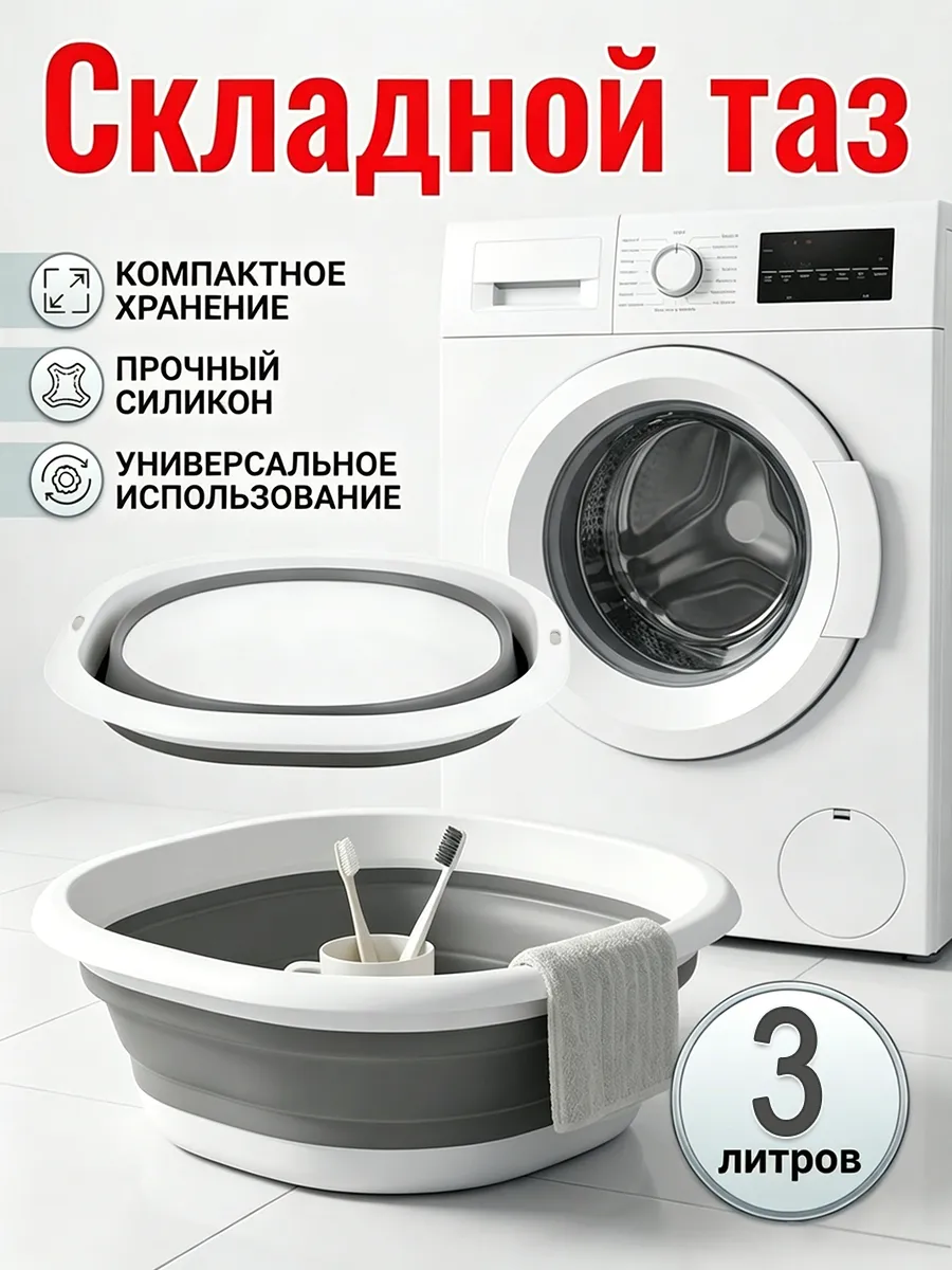 мягкий силиконовый таз складной 3 литров