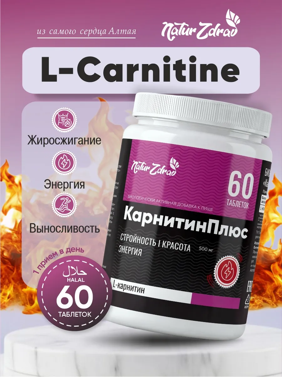 Л Карнитин для похудения l-carnitine в таблетках