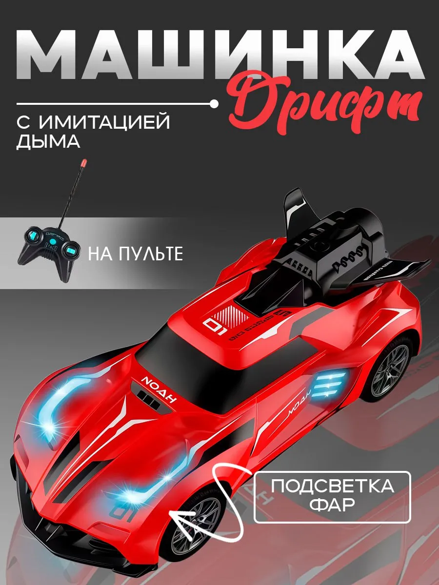 Машинка на пульте с имитацией дыма