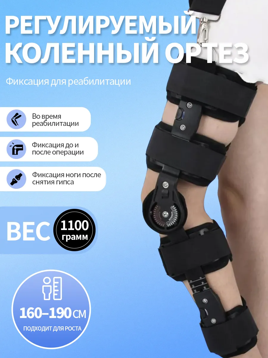 Ортез на колено с шарнирами
