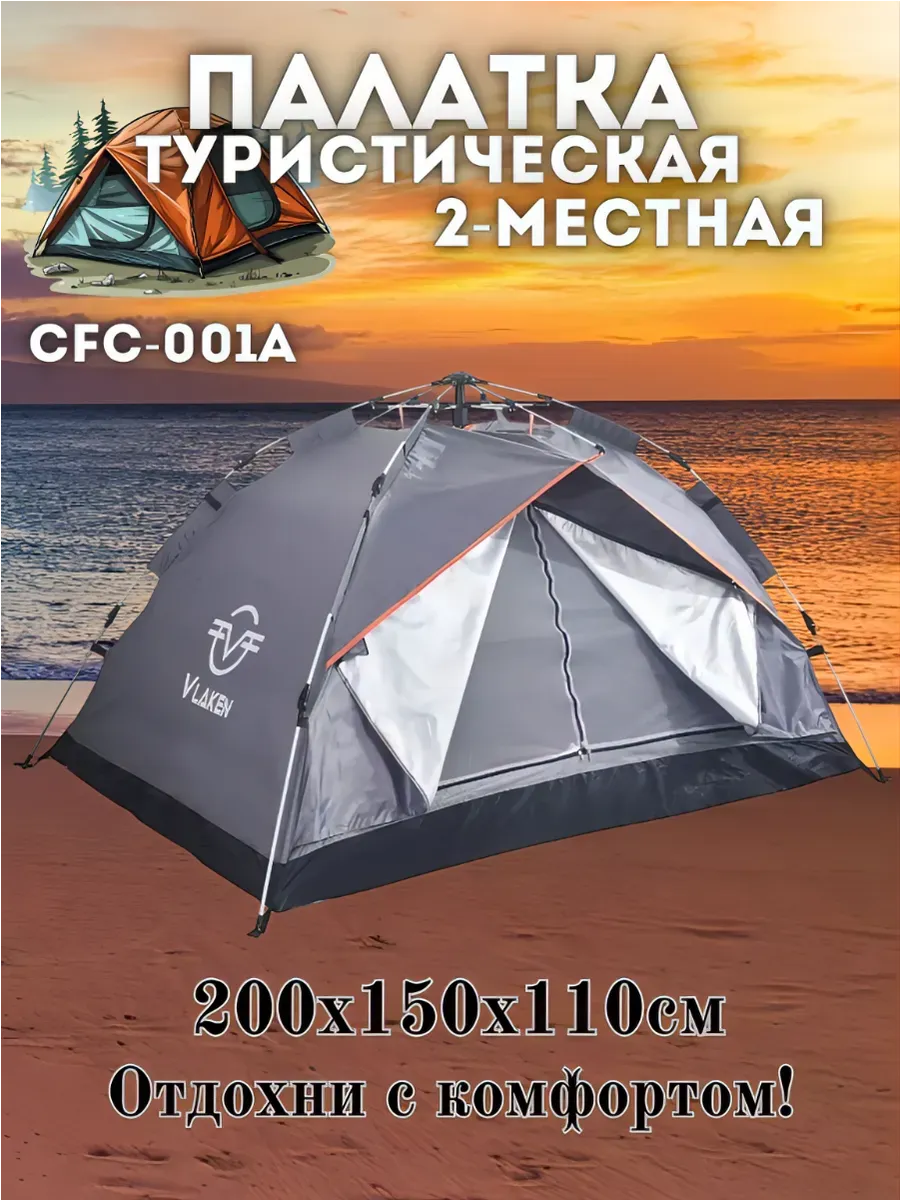 Палатка автоматическая 2-местная