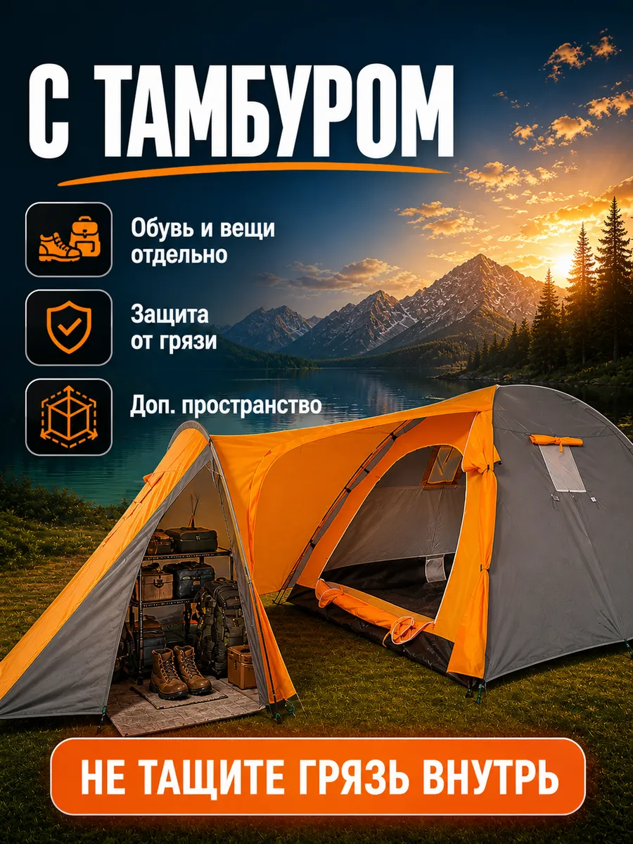 Палатка туристическая 4-местная - фото 2