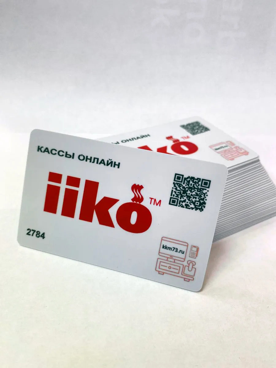 Пластиковая магнитная карта персонала для iiko Айко 10шт.