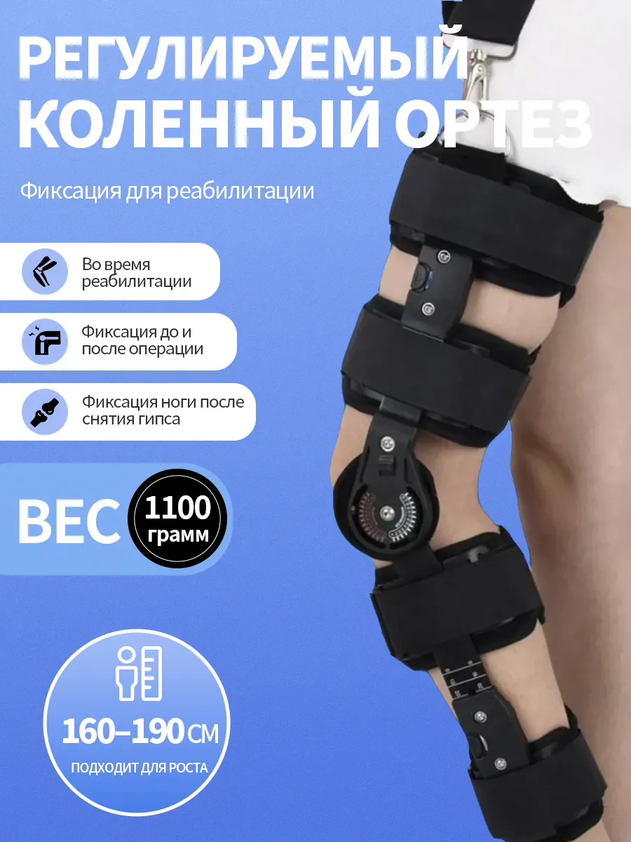 Ортез на колено с шарнирами