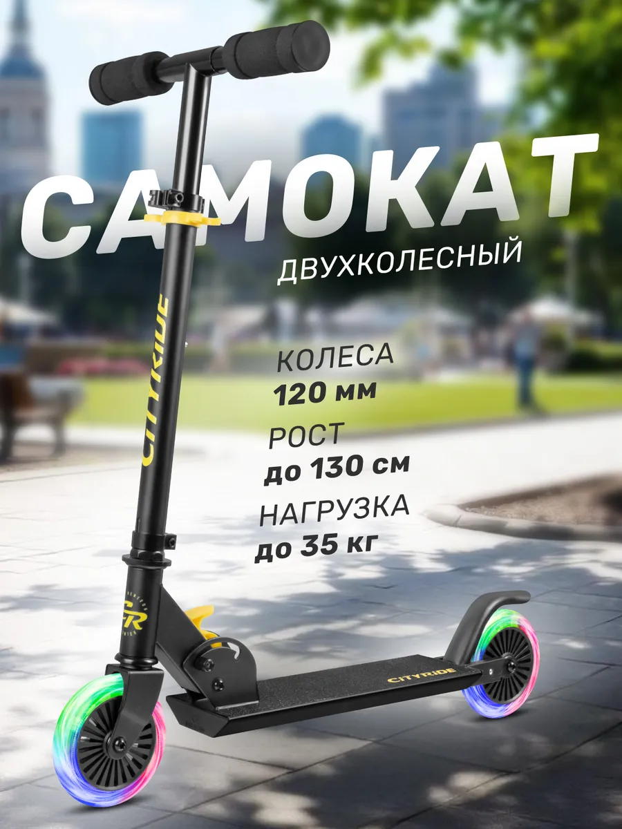 Самокат детский двухколесный 120 складной