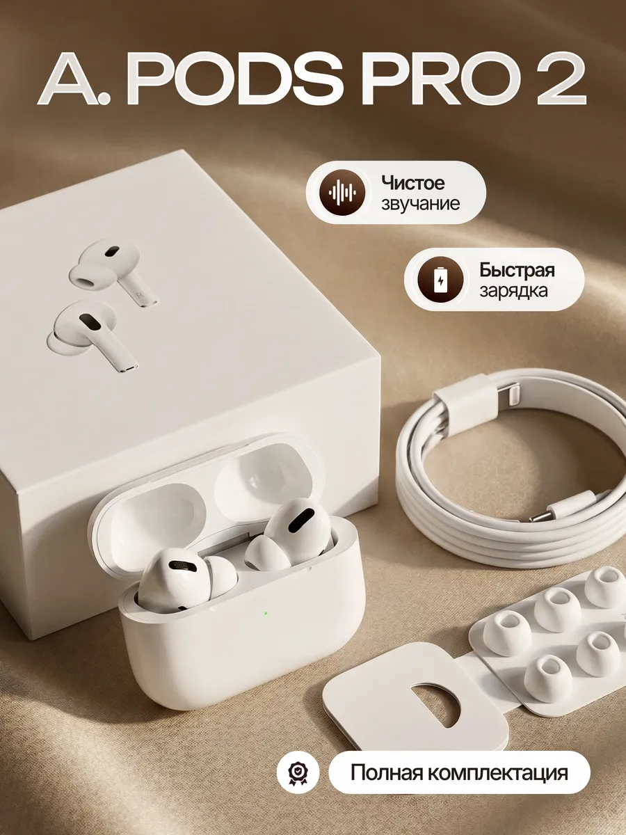 Наушники беспроводные Air Pro 2 для iPhone и Android блютуз