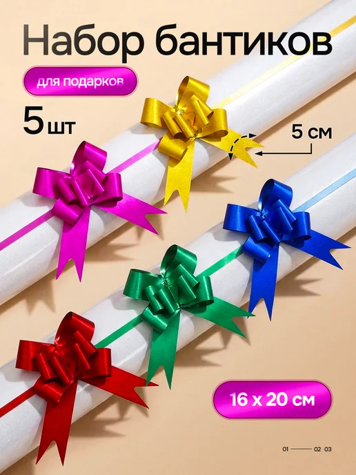 Marsel Home Бант для подарка набор 20 шт, 5 шт