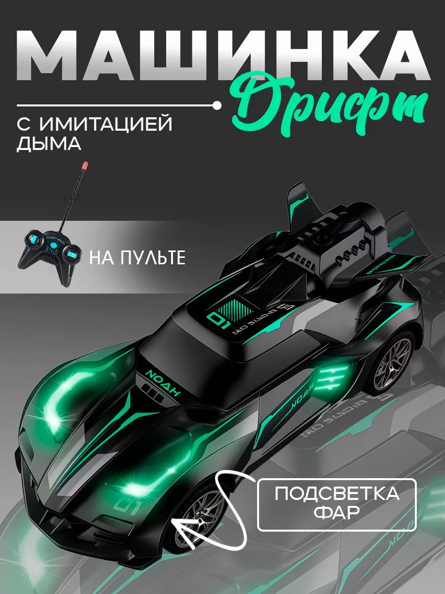 Машинка на пульте управления с имитацией дыма