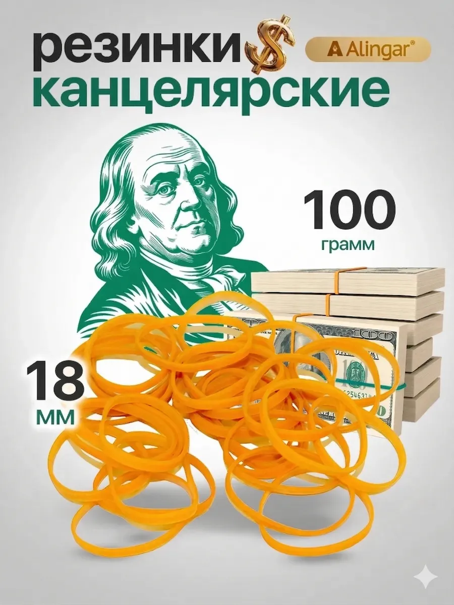 Резинки для денег канцелярские, 100 гр, 18 мм